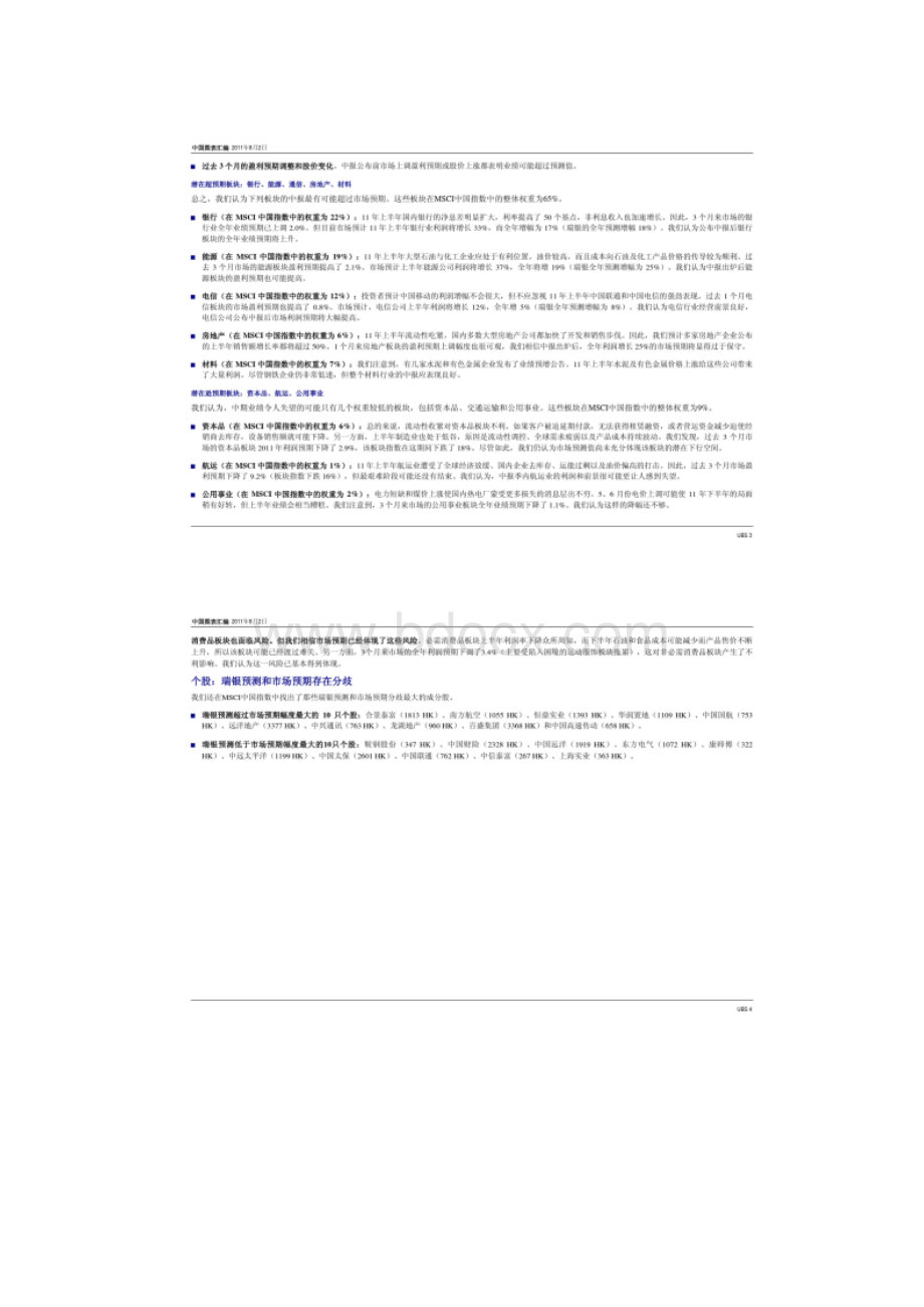 研究报告瑞银证券中国图表汇编中报强劲增势疲弱110Word下载.docx_第2页