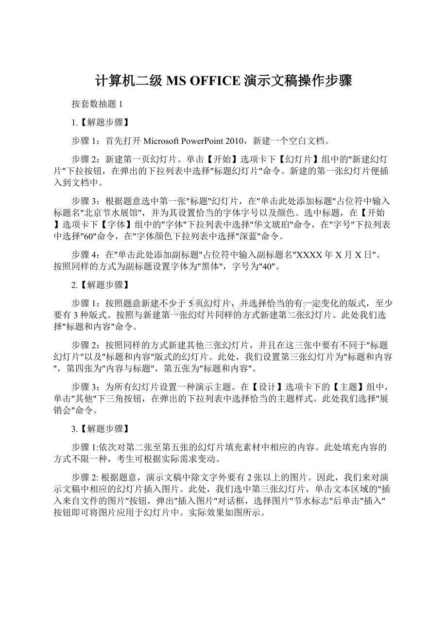 计算机二级MS OFFICE演示文稿操作步骤文档格式.docx_第1页