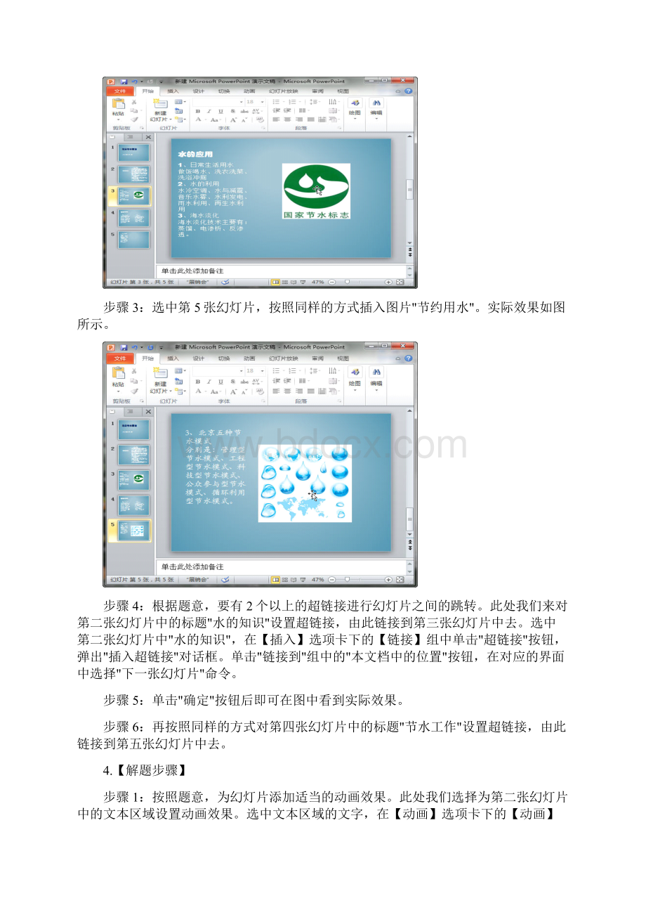 计算机二级MS OFFICE演示文稿操作步骤文档格式.docx_第2页
