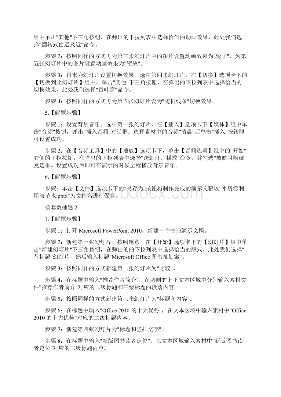 计算机二级MS OFFICE演示文稿操作步骤文档格式.docx_第3页