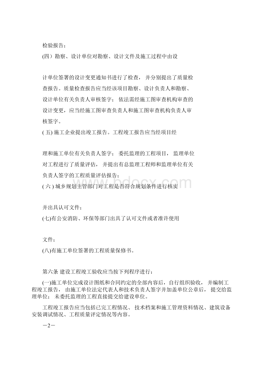 河北省建设工程竣工验收及备案管理办法docx.docx_第2页