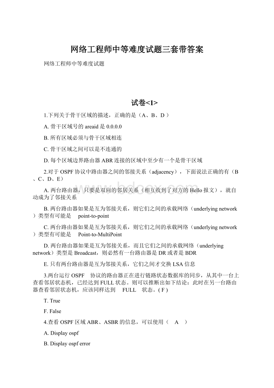 网络工程师中等难度试题三套带答案Word格式文档下载.docx_第1页