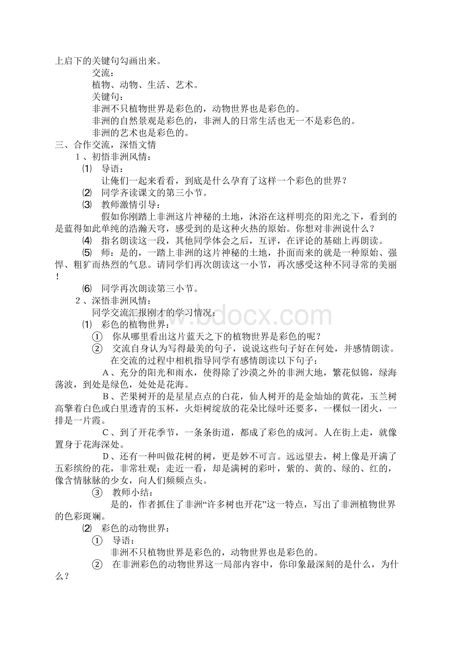 28彩色的非洲 教学设计.docx_第2页