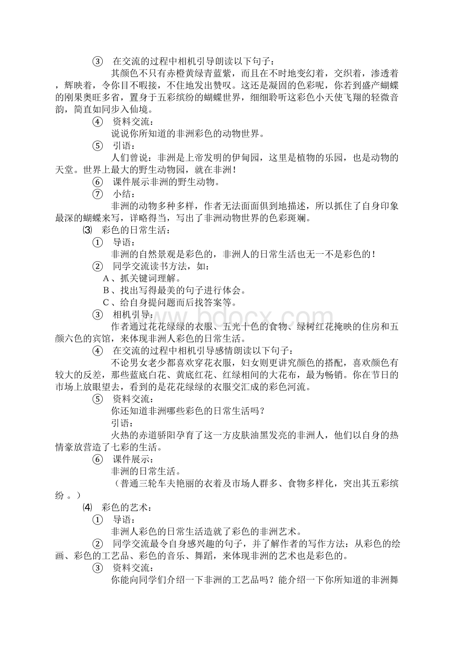 28彩色的非洲 教学设计.docx_第3页