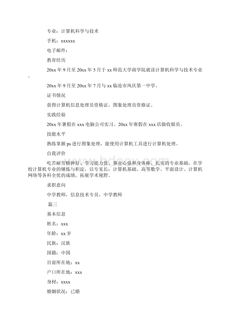 中学教师优秀简历三篇精选word文档 11页Word文档下载推荐.docx_第3页