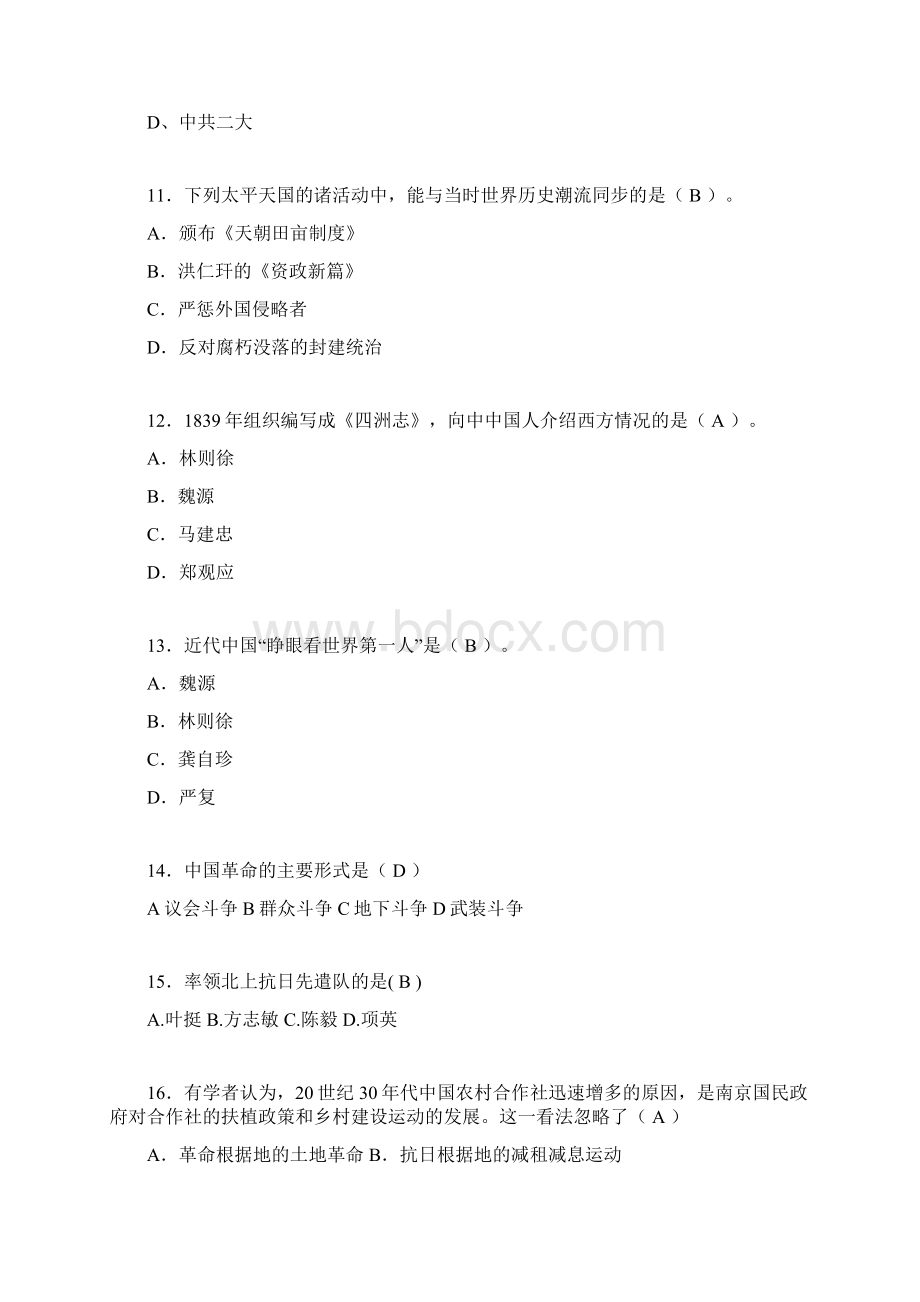 中国近代史纲要复习题含答案jh.docx_第3页