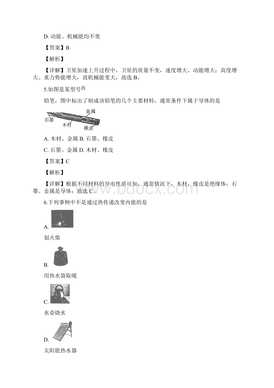 江苏省镇江市学年九年级上期末学情调研测试物理试题解析版.docx_第3页