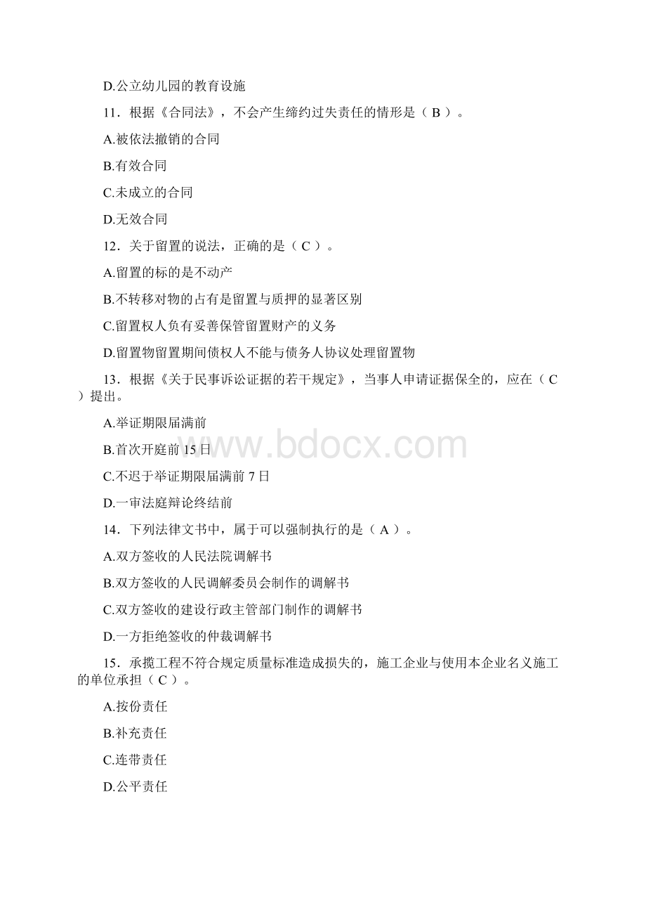 二级建造师历年真题汇编含答案BPP.docx_第3页