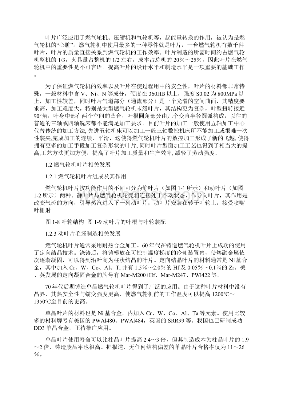 中国石油大学华东现代远程教育论文格式标准范本.docx_第3页