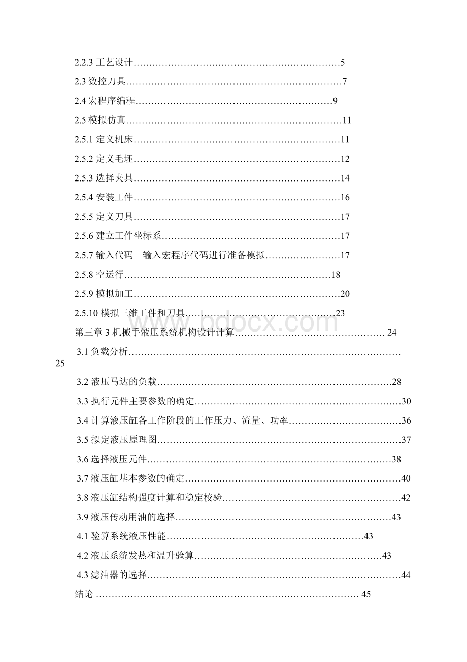 液压设计毕业设计论文Word格式文档下载.docx_第2页