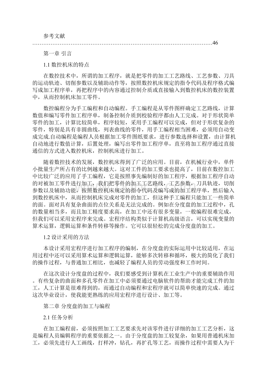 液压设计毕业设计论文Word格式文档下载.docx_第3页