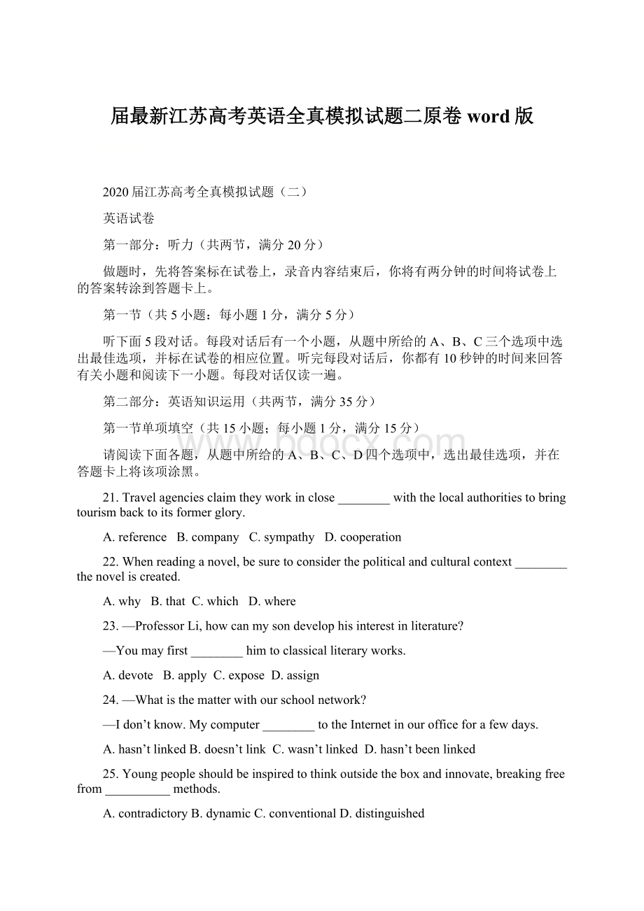 届最新江苏高考英语全真模拟试题二原卷word版Word文档格式.docx_第1页