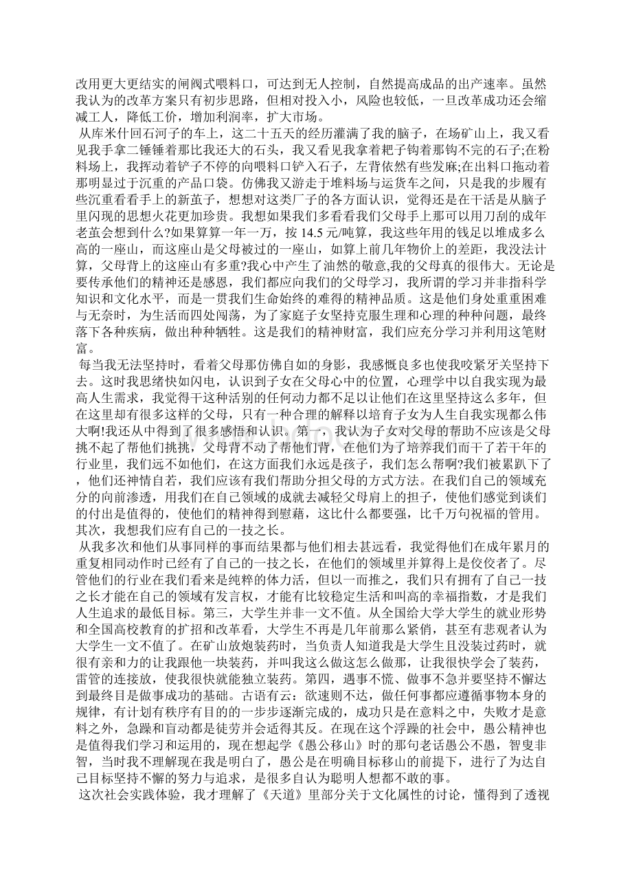 暑期实习总结报告Word下载.docx_第2页