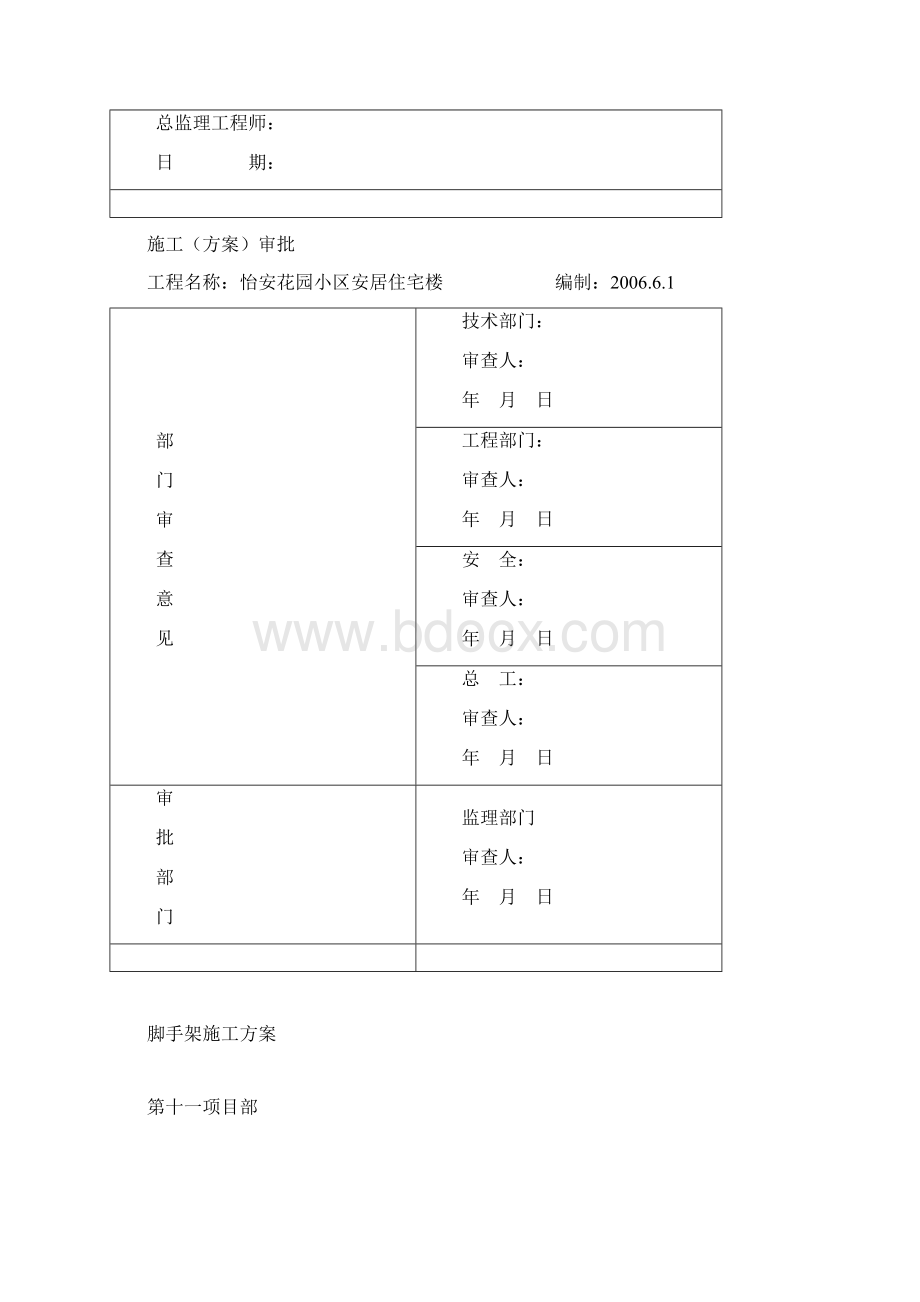 多塔作业安全措施Word文件下载.docx_第2页