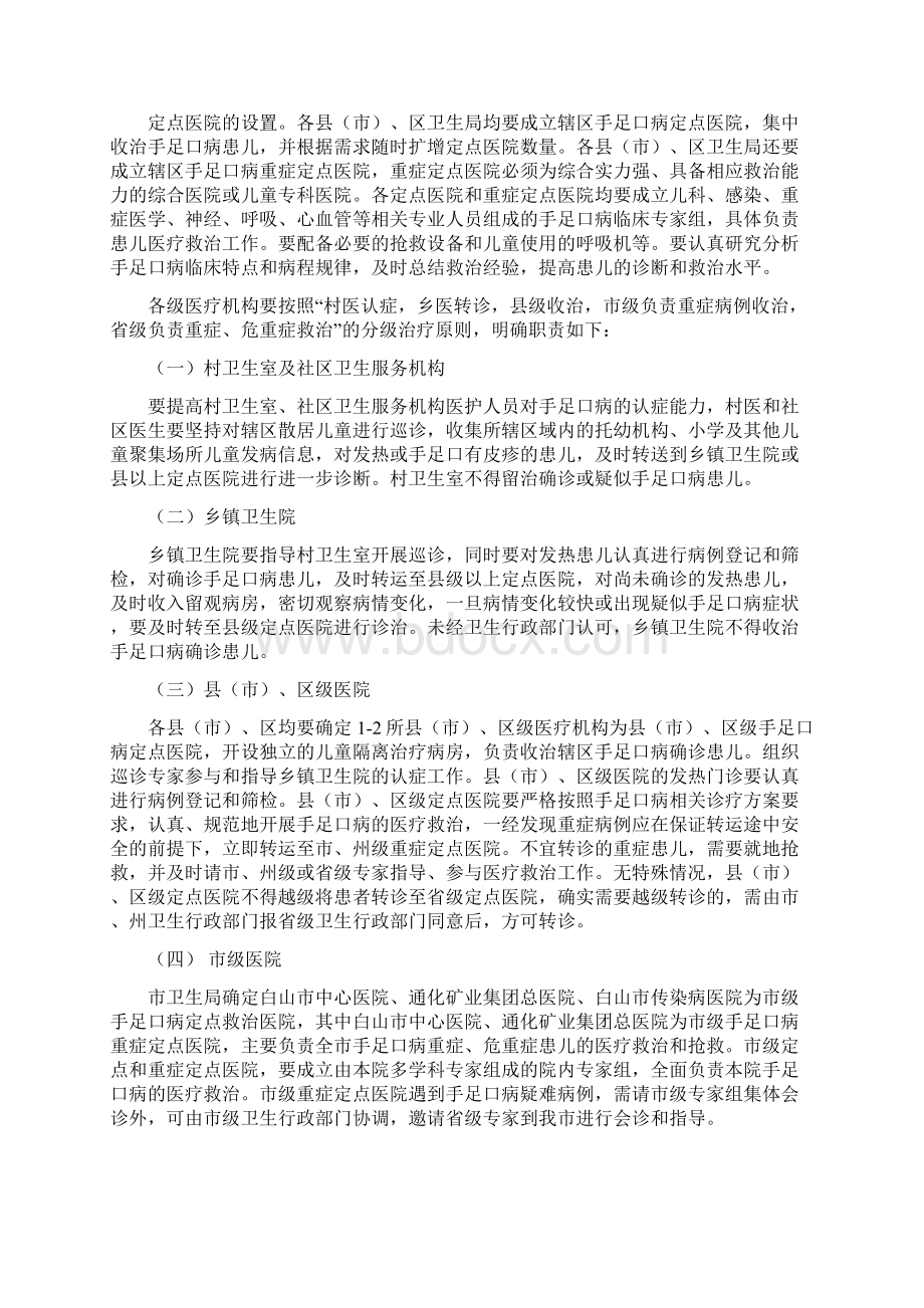 白山市手足口病医疗救治方案Word文档格式.docx_第2页