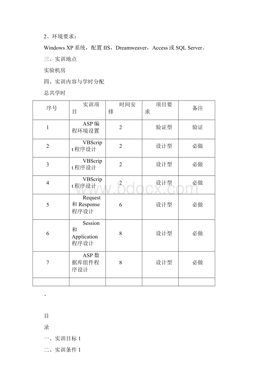 web实训大纲.docx_第2页