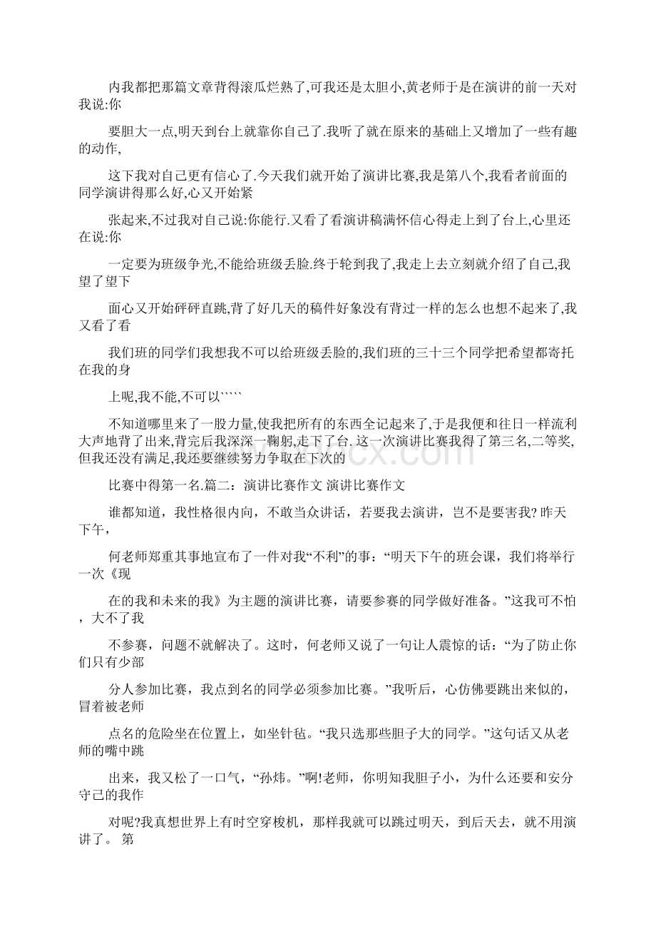 演讲稿之关于演讲比赛的文章.docx_第2页