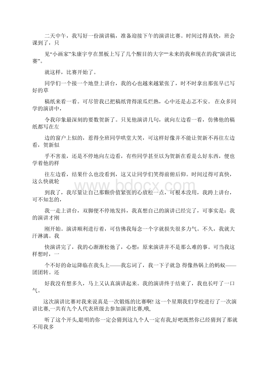 演讲稿之关于演讲比赛的文章.docx_第3页