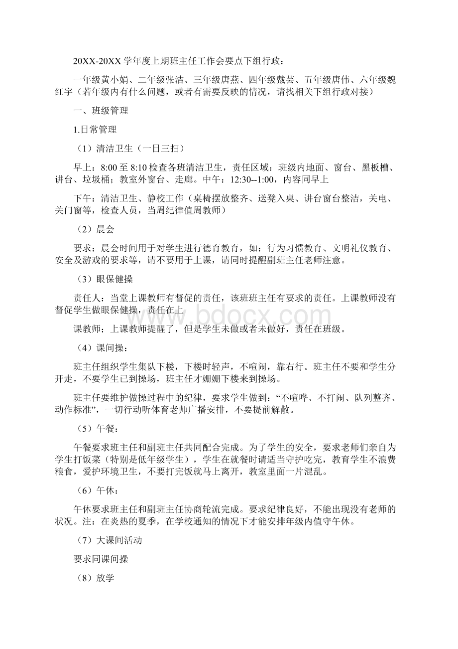 班主任工作会要点.docx_第2页