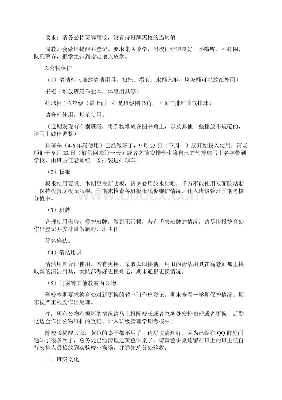 班主任工作会要点.docx_第3页