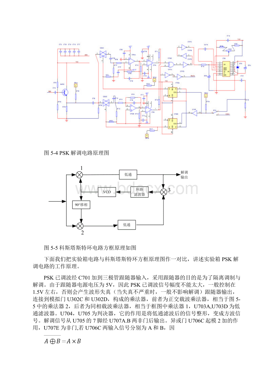 PSKDPSK调制解调实验文档格式.docx_第3页