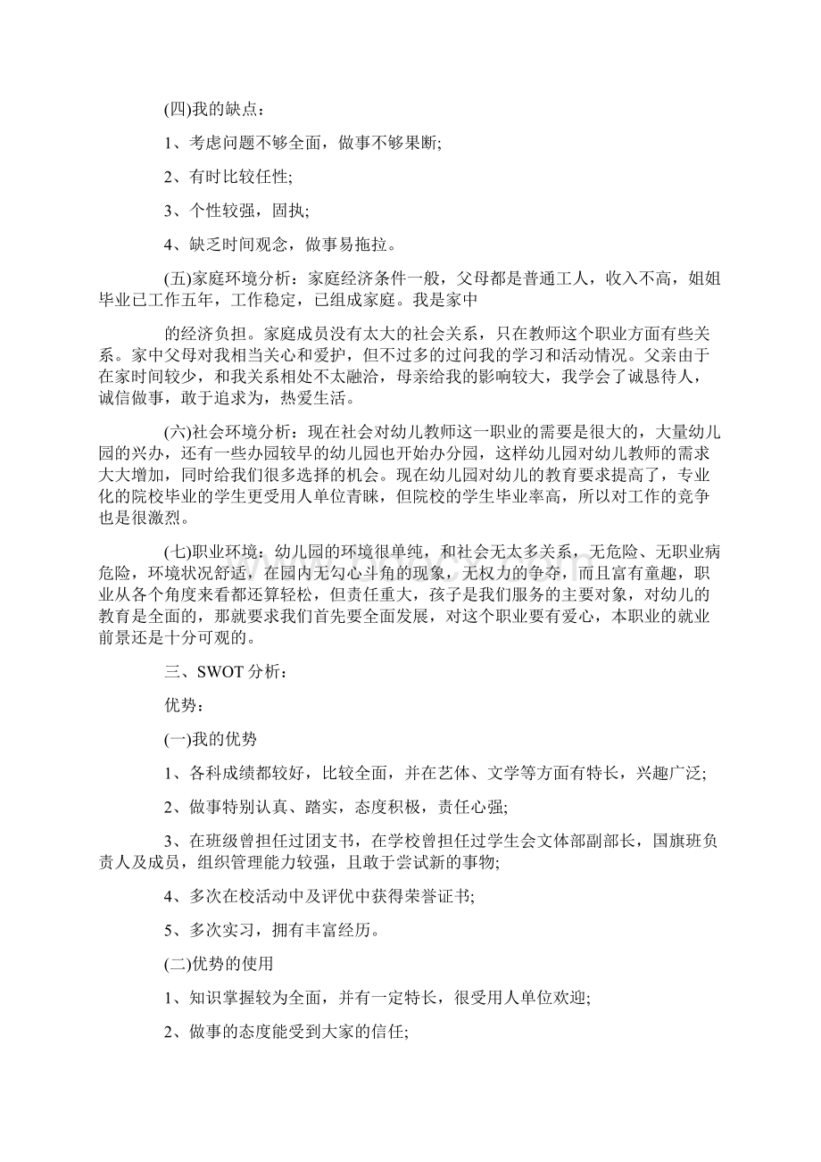 大学生个人职业生涯规划书字5篇精选.docx_第2页