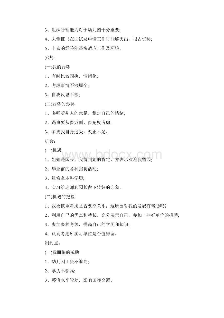 大学生个人职业生涯规划书字5篇精选.docx_第3页