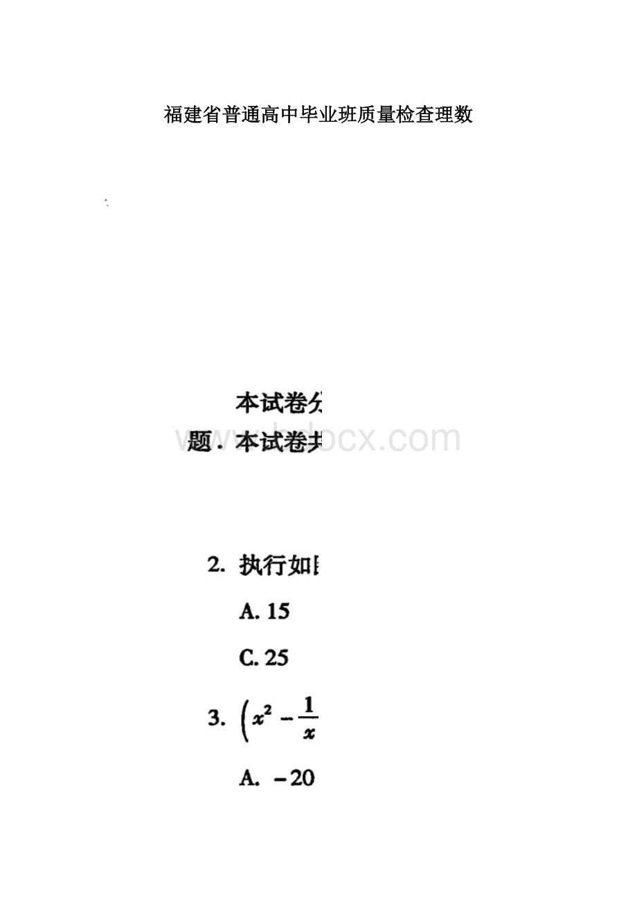 福建省普通高中毕业班质量检查理数.docx_第1页