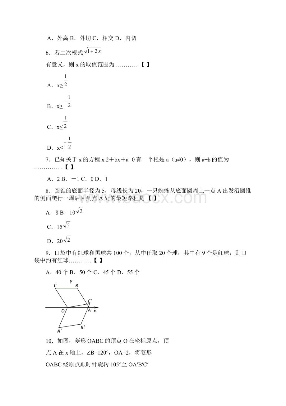 河北省秦皇岛市台营学区届九年级数学上学期期末考试试题word版含答案.docx_第2页