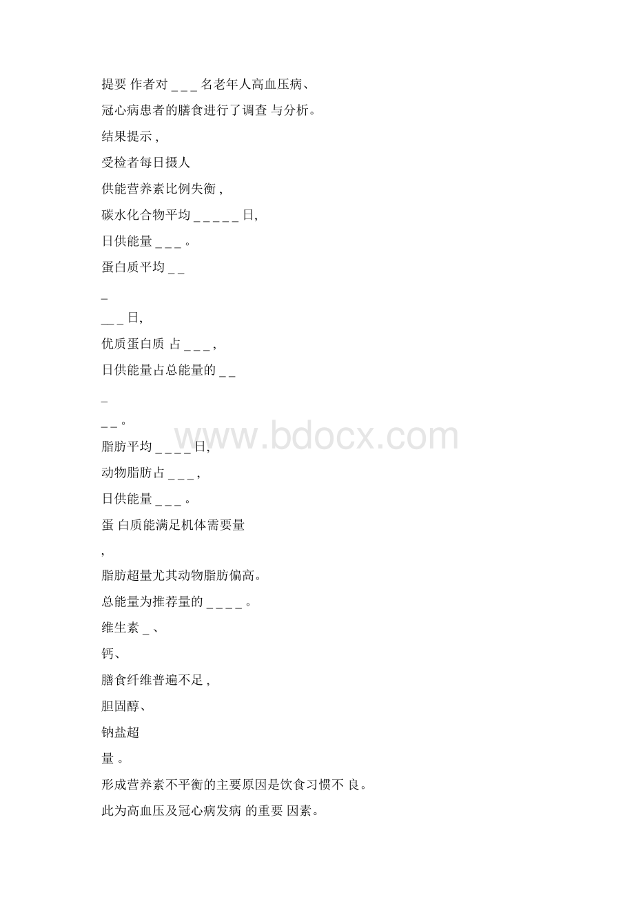 饮食营养的个体差异性及其原因doc.docx_第2页