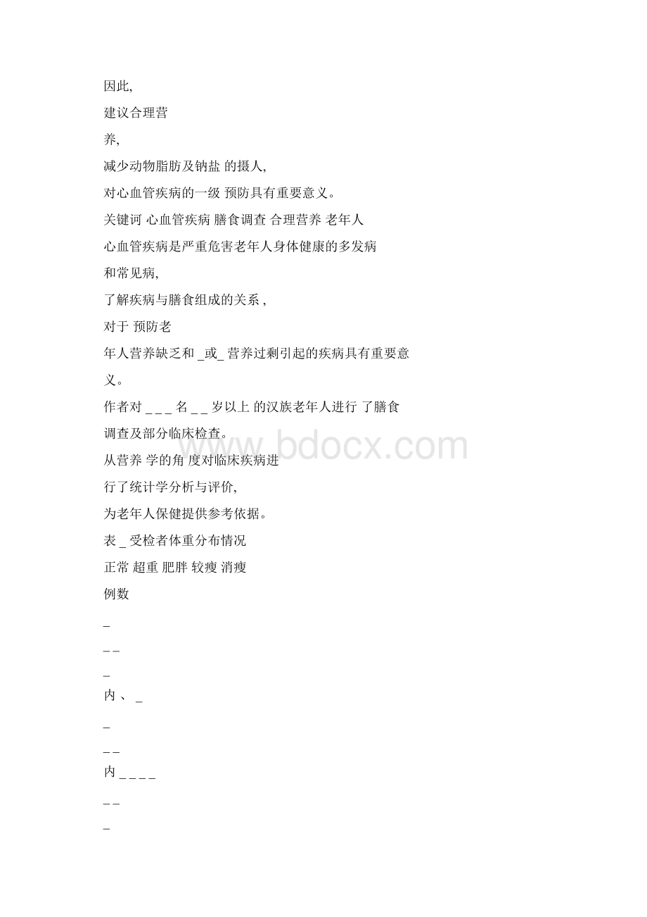 饮食营养的个体差异性及其原因doc.docx_第3页