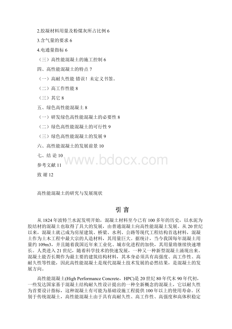 土木工程毕业论文1文档格式.docx_第2页