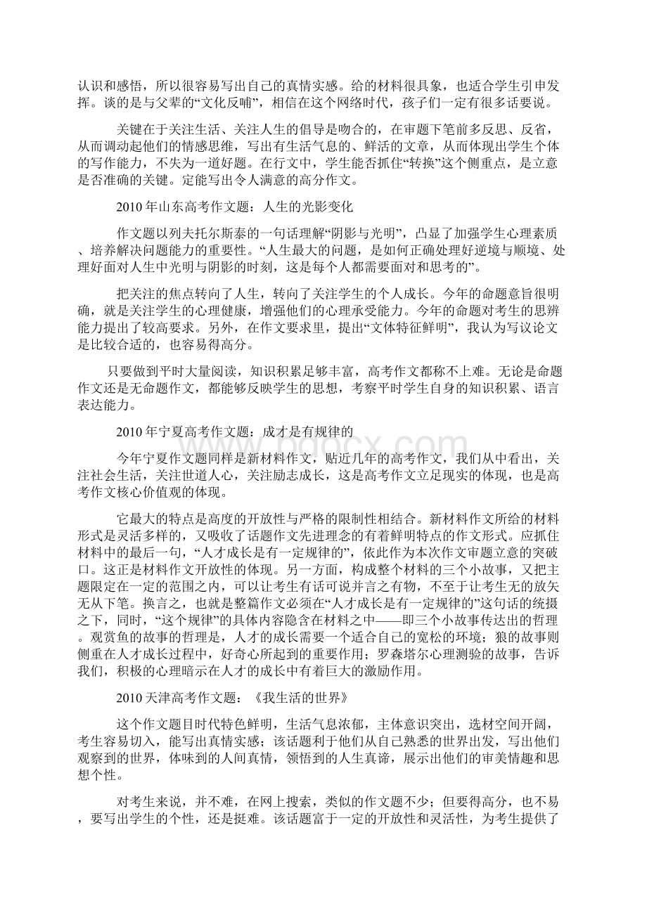 各有千秋 百姓点评全国各地高考作文题Word下载.docx_第2页