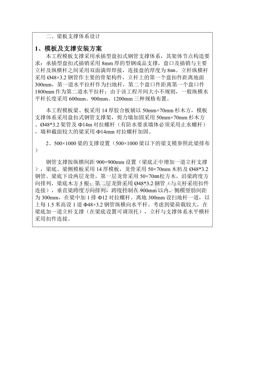 模板工程技术交底Word格式文档下载.docx_第2页