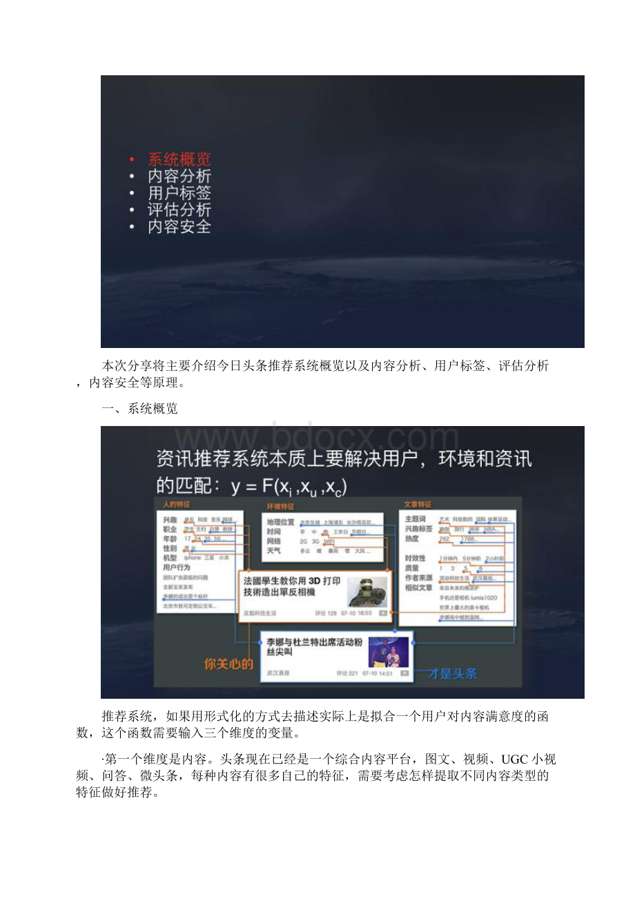 今日头条算法原理完整版Word格式.docx_第2页
