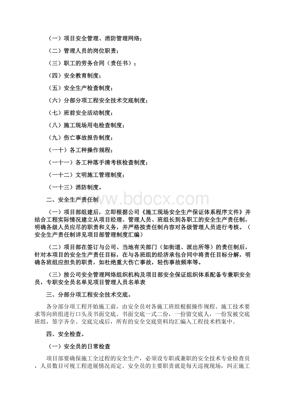 安全管理施工方案.docx_第2页