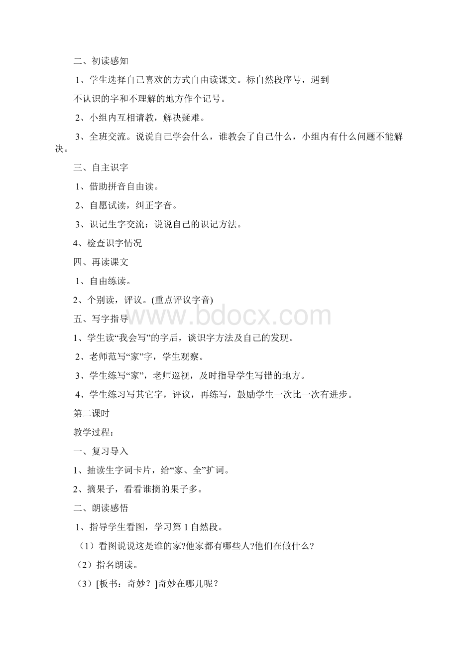 人教新课标小学一年级语文下册全册A4修改教案Word文档下载推荐.docx_第3页