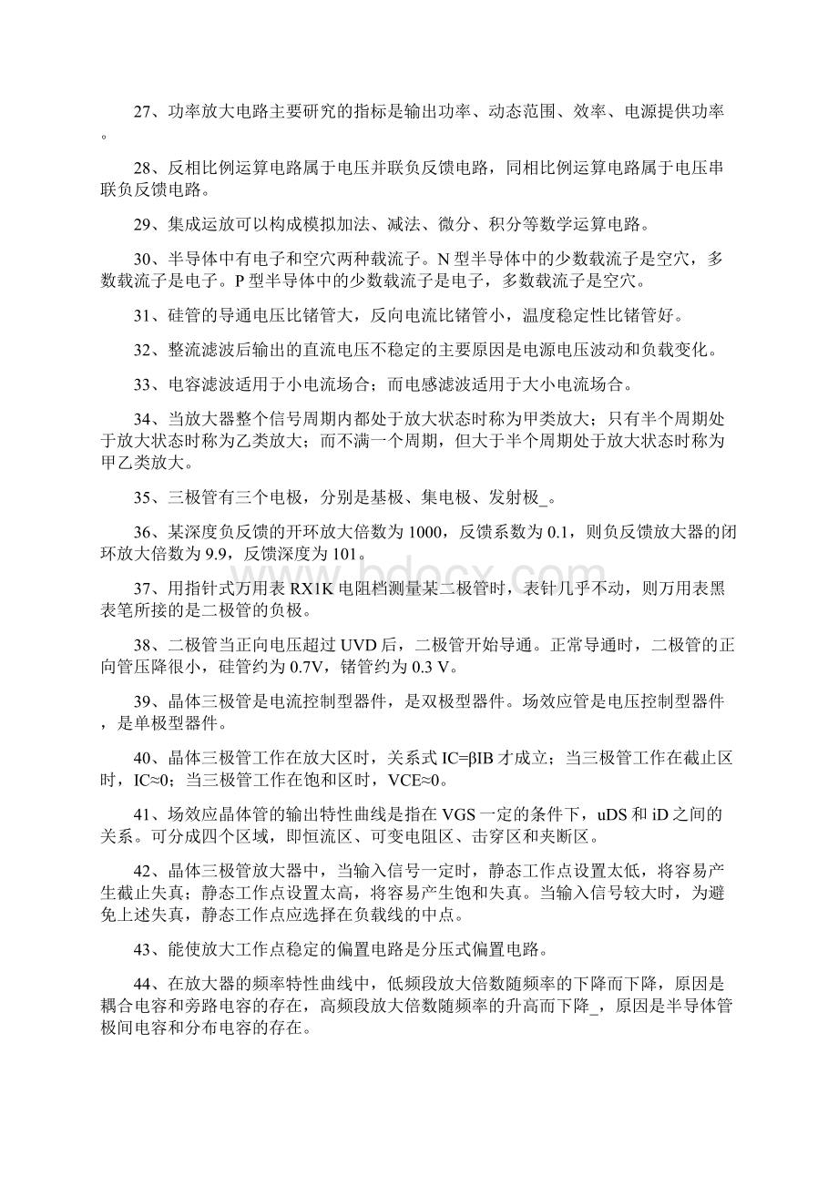 模电习题和答案.docx_第3页