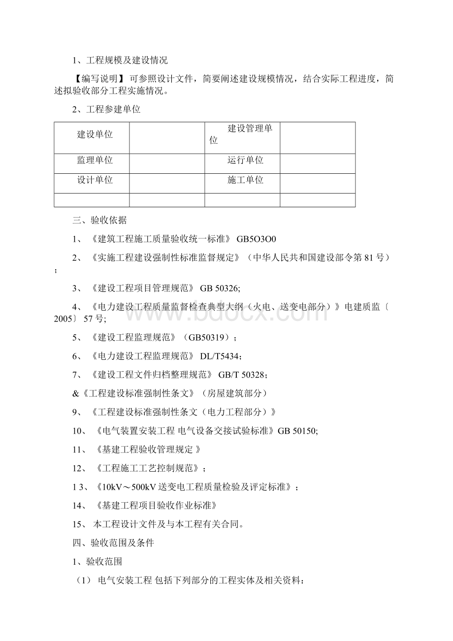 变电站工程监理初检方案.docx_第2页