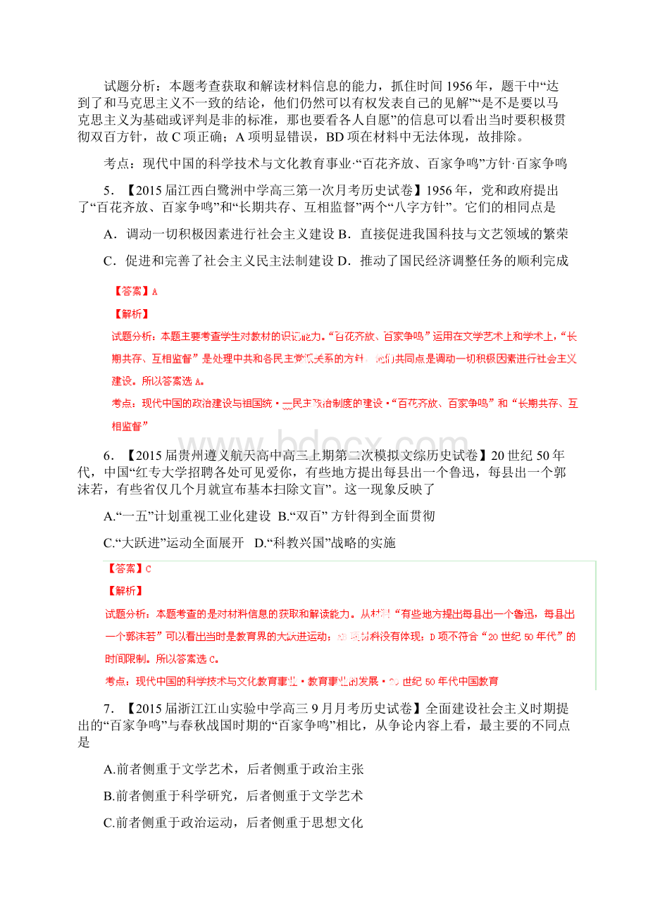 高考历史二轮复习讲练测专题09现代中国文化测解析版Word下载.docx_第3页