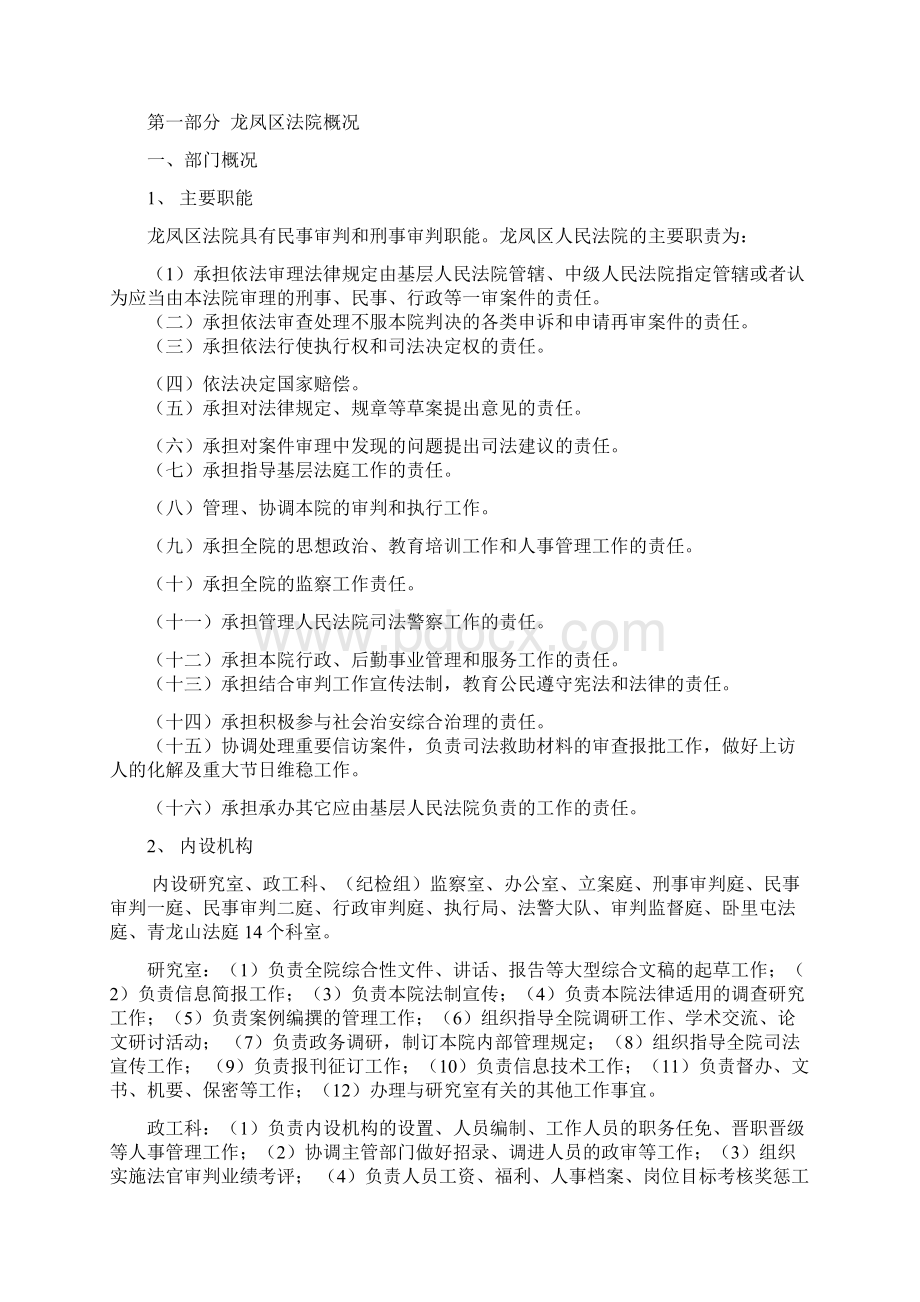 大庆龙凤区法院部门决算公开.docx_第2页