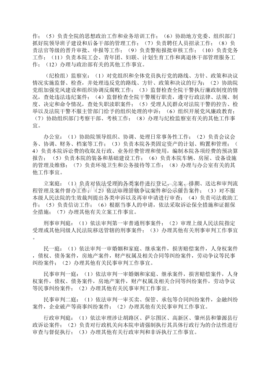 大庆龙凤区法院部门决算公开.docx_第3页