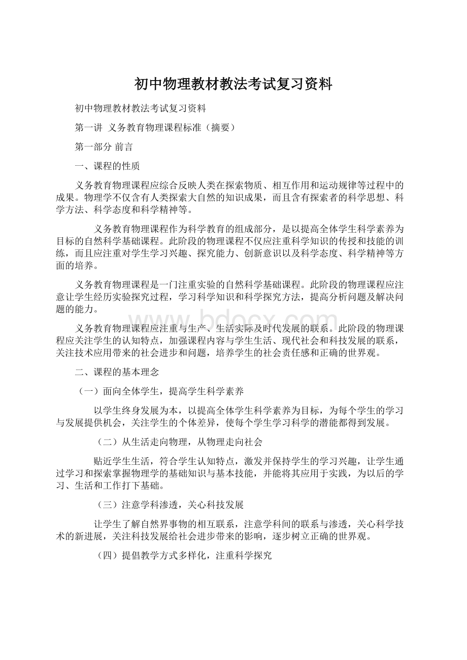 初中物理教材教法考试复习资料.docx