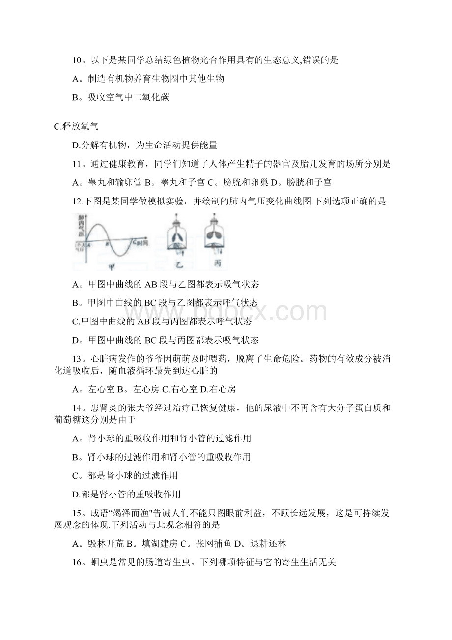 湖南省长沙市中考生物真题试题含答案整理.docx_第2页