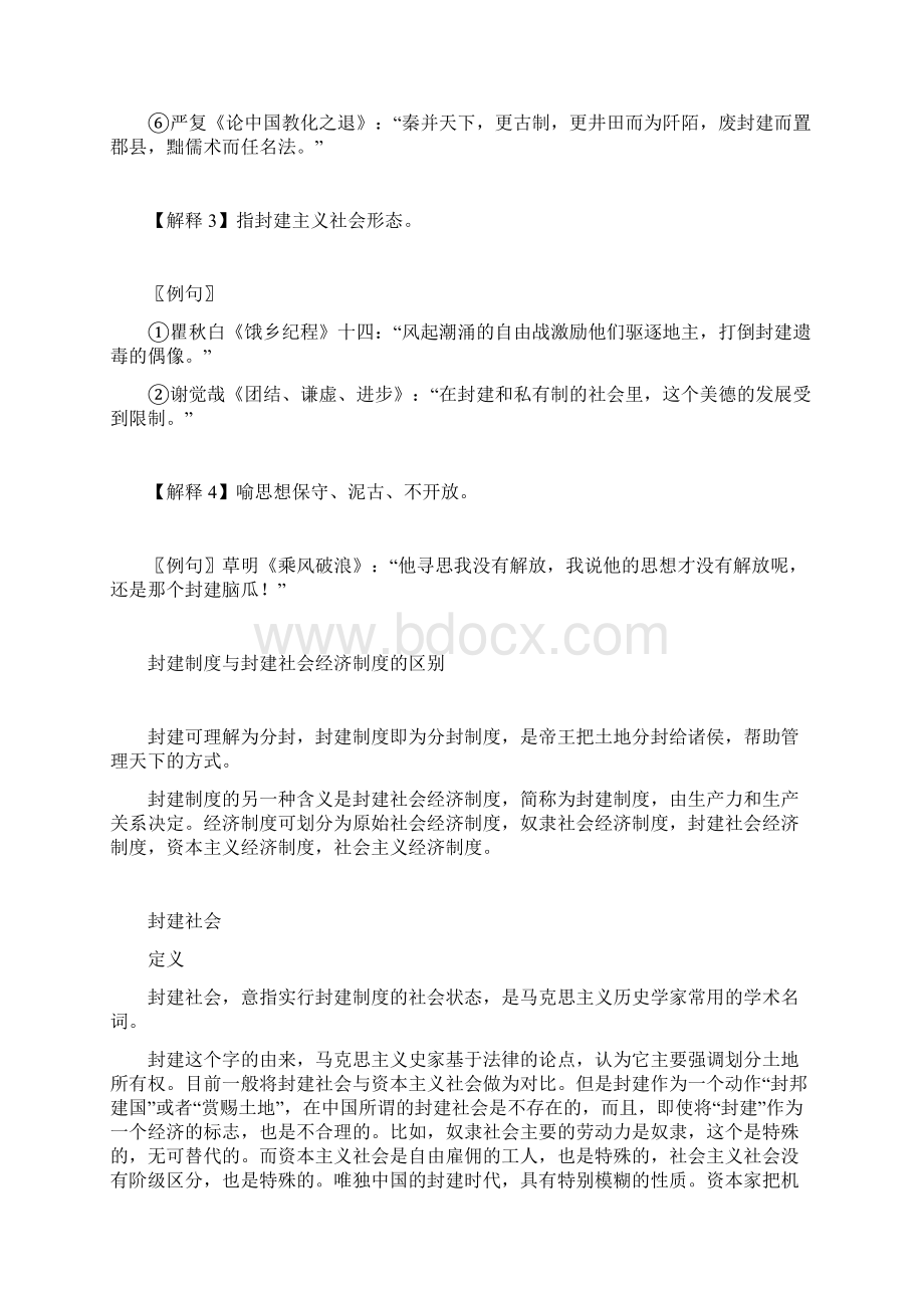 封建一词很多人并不理解文档格式.docx_第2页