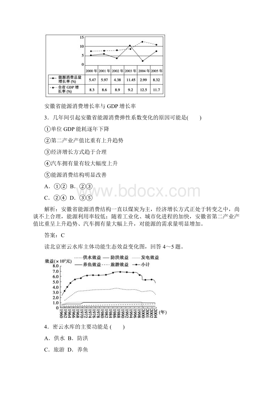 高考地理讲义172.docx_第2页