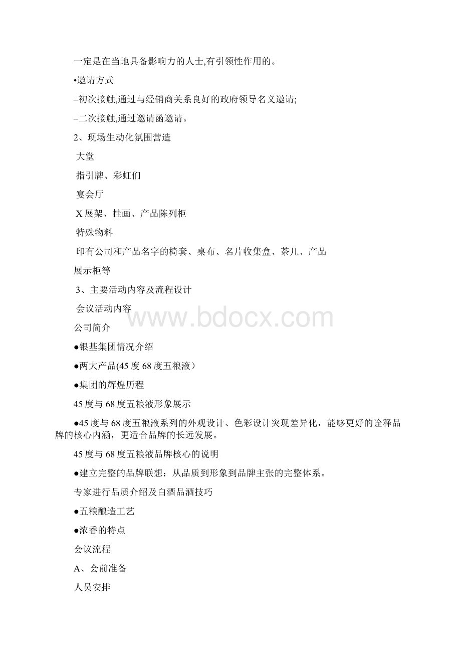 品鉴会方案.docx_第3页