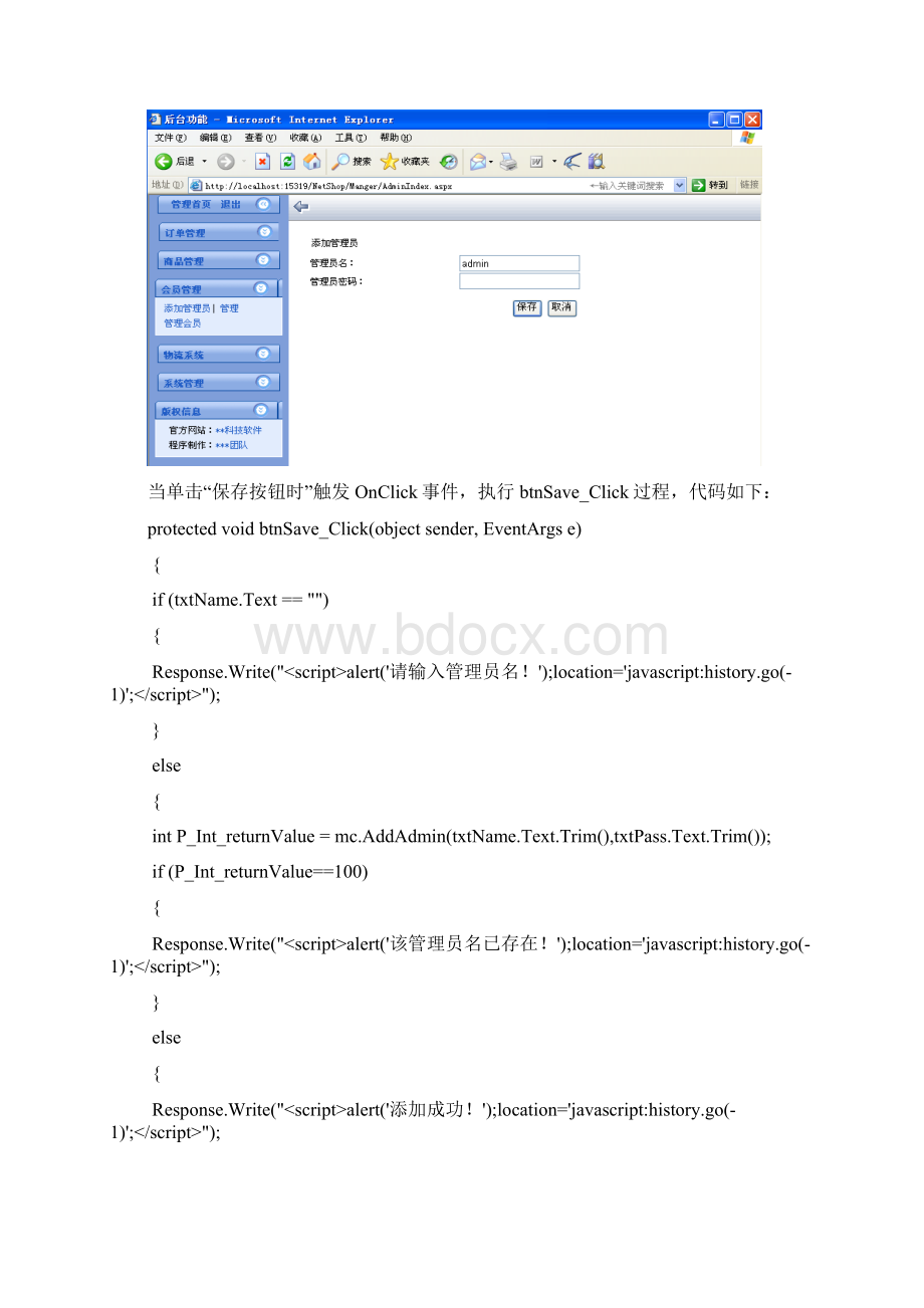 网上购物会员管理订单管理模块设计.docx_第3页