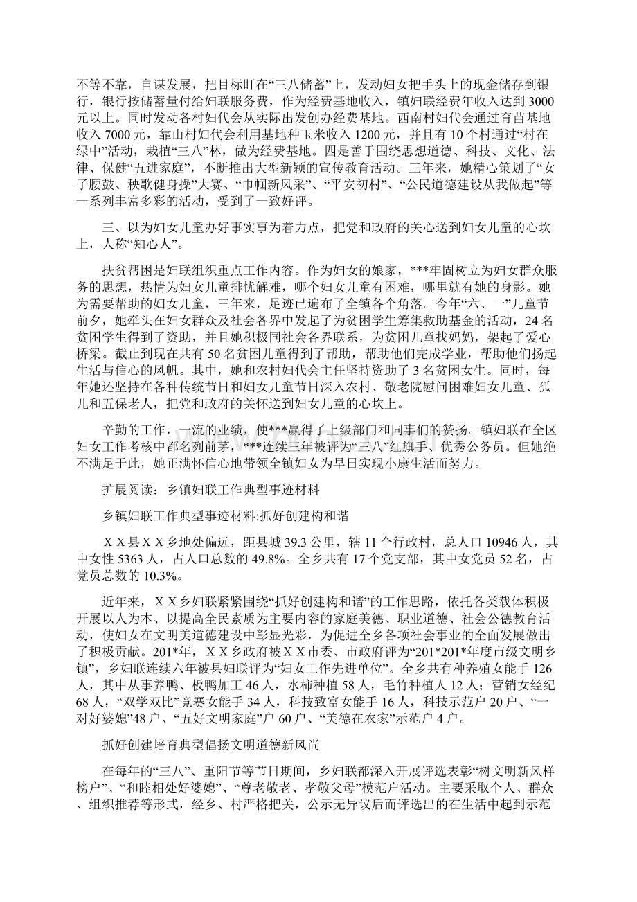 乡镇妇联主席先进事迹材料.docx_第2页