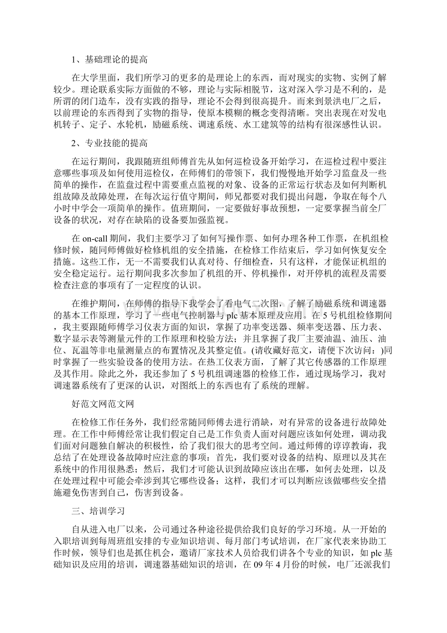 助理工程师申报技术总结.docx_第3页